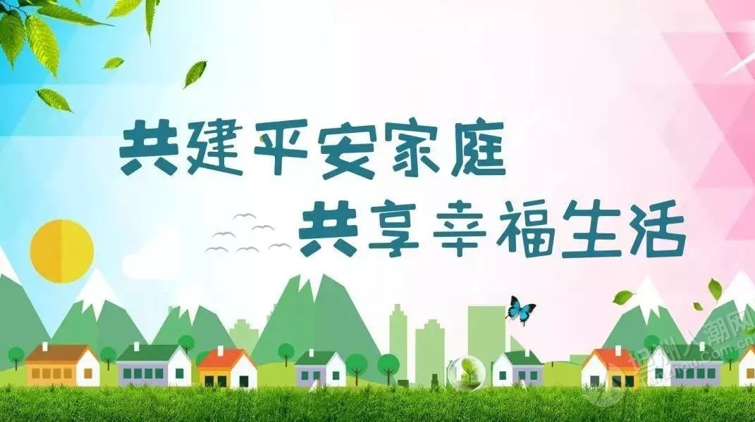 辅仁社区:平安家庭宣传活动