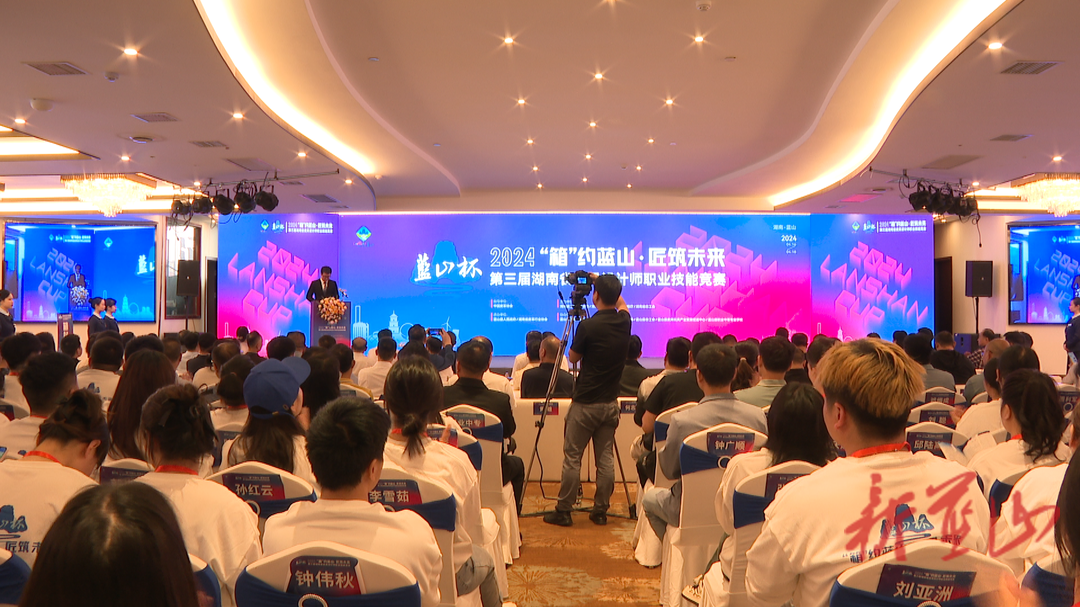 “蓝山杯”第三届湖南省皮具设计师职业技能竞赛开幕