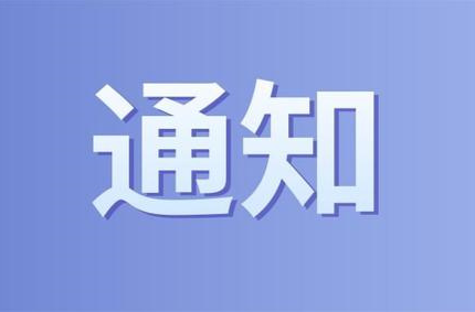 蓝山县关于征集第二批参与2024年永州市家电以旧换新补贴活动企业的通知