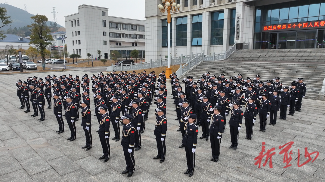 蓝山县公安局举行庆祝2025年“中国人民警察节”升警旗活动