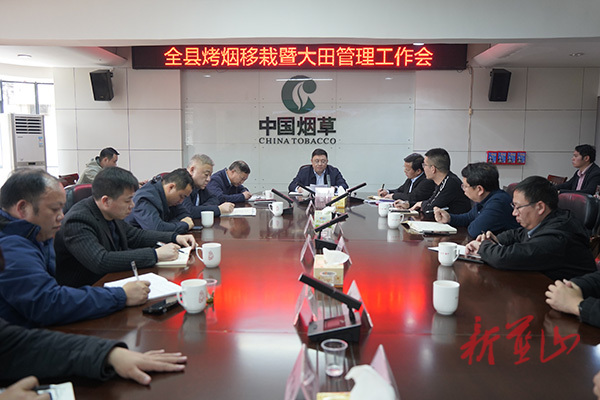 藍(lán)山縣召開(kāi)烤煙移栽暨大田管理工作會(huì)議