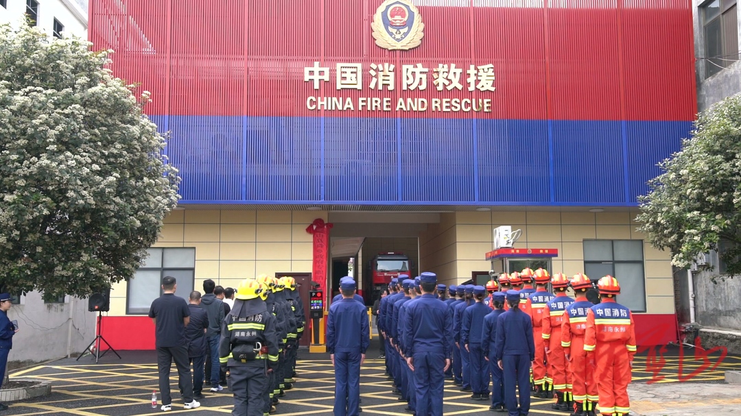 蓝山县举行县消防救援大队舜乡政府专职消防救援站驻勤揭牌仪式