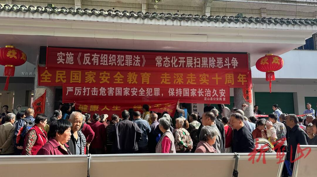 蓝山县开展国家安全宣传日集中宣传活动