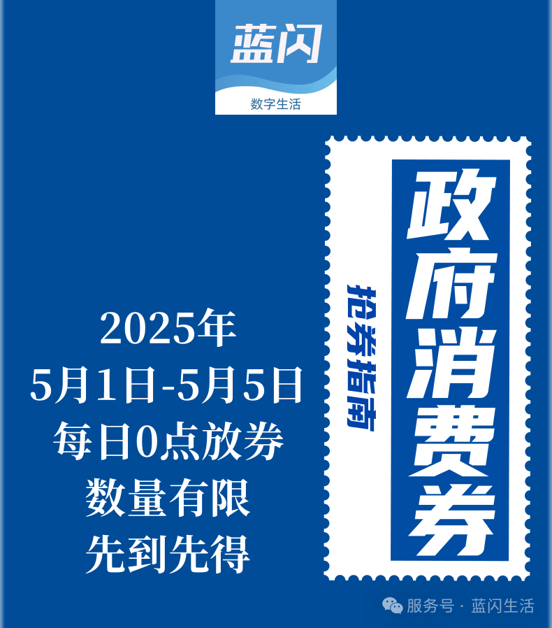 【蓝山县五一消费狂欢盛典】20万政府企业联动消费券免费领！吃喝玩乐一券搞定！
