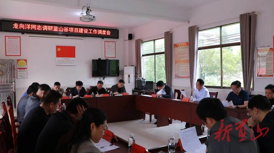 蓝山：龙向洋前往湘江源瑶族乡调研蓝山谷项目建设工作