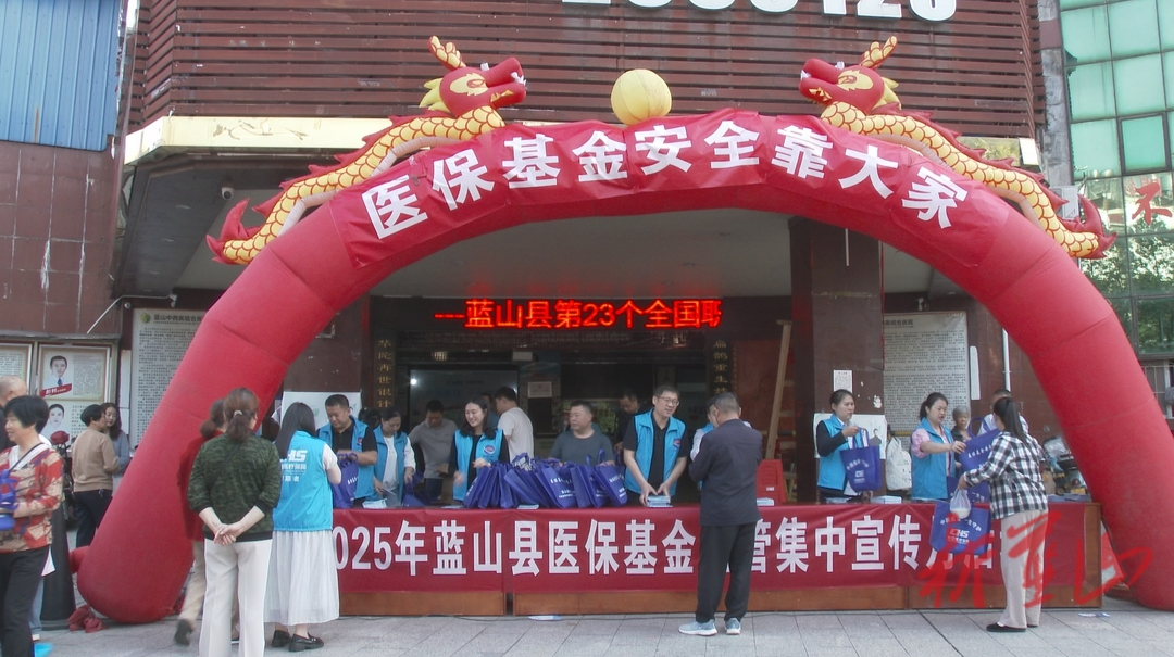 藍(lán)山縣開展2025年醫(yī)?；鸨O(jiān)管集中宣傳月活動