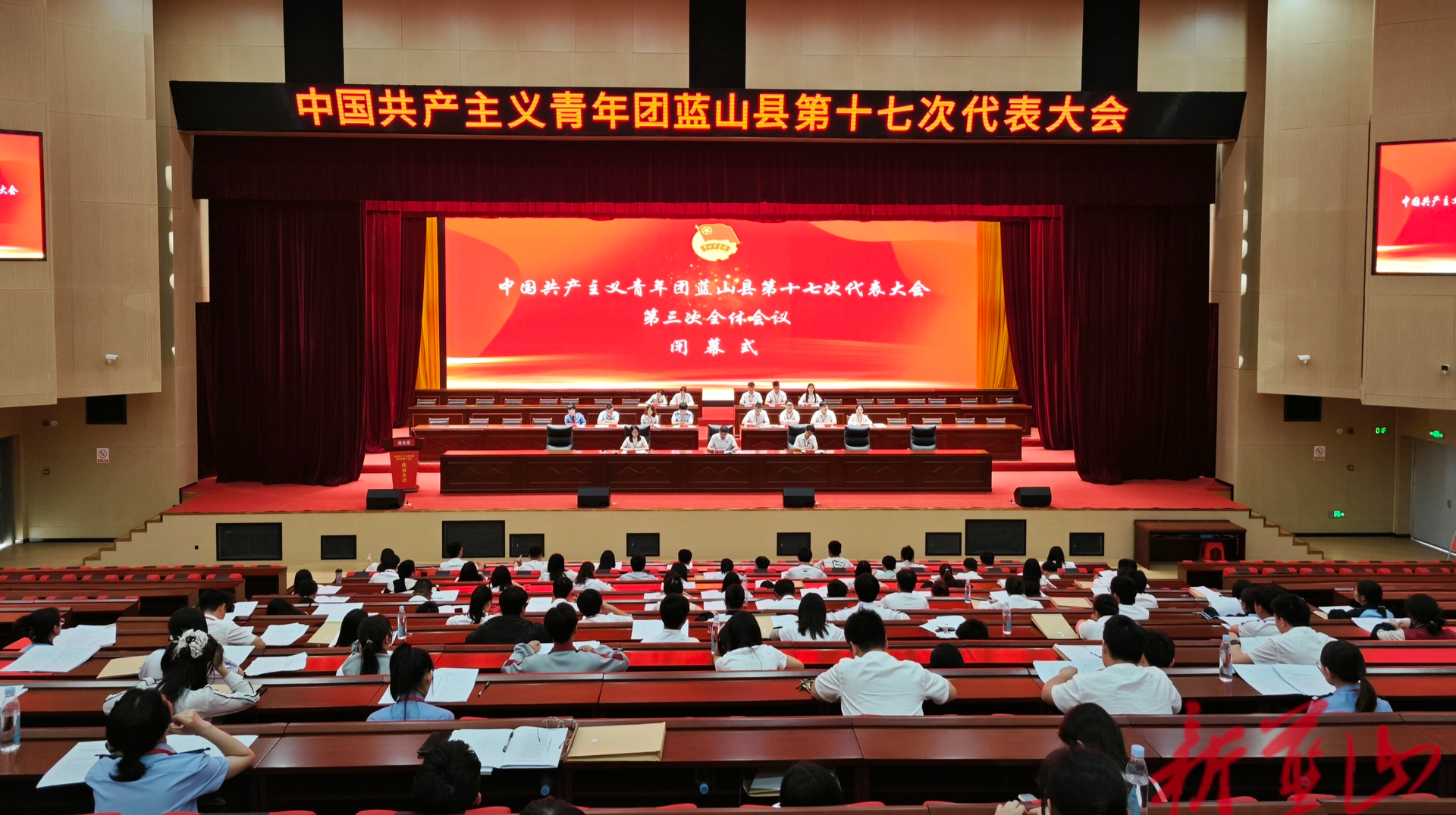 中国共产主义青年团蓝山县第十七次代表大会闭幕