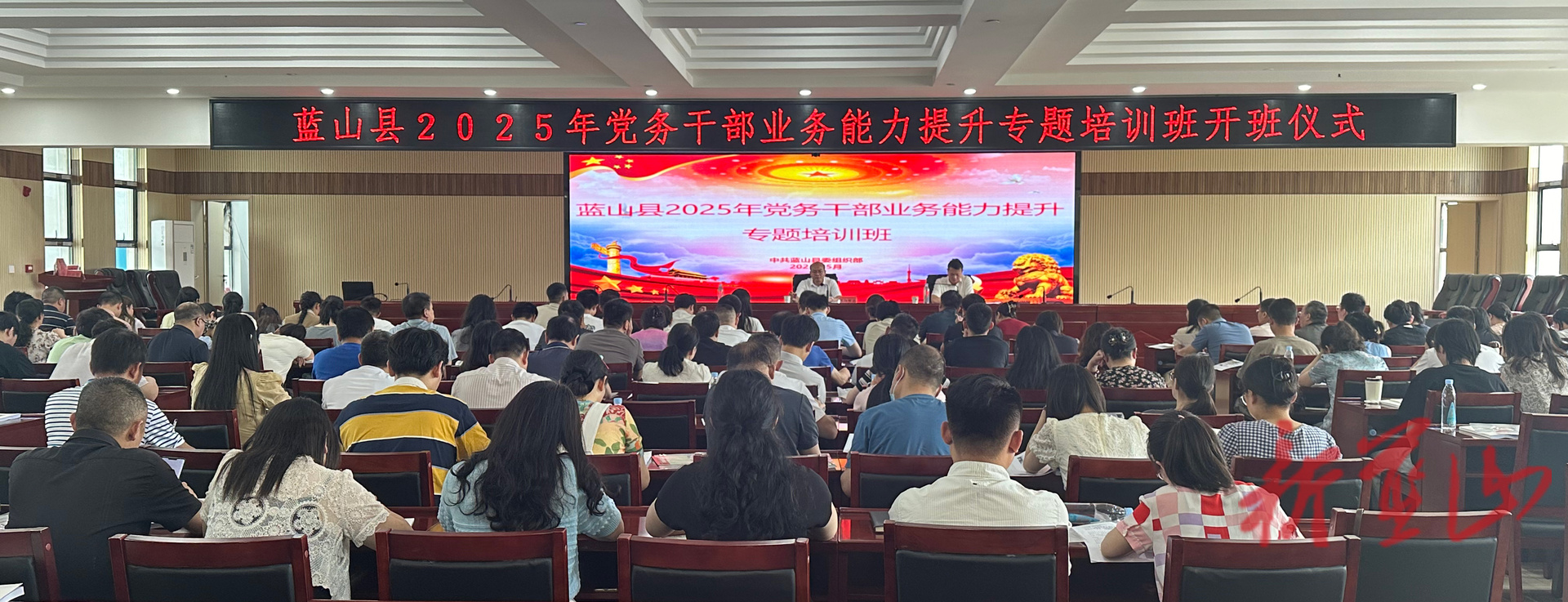 蓝山县2025年党务干部业务能力提升专题培训班开班