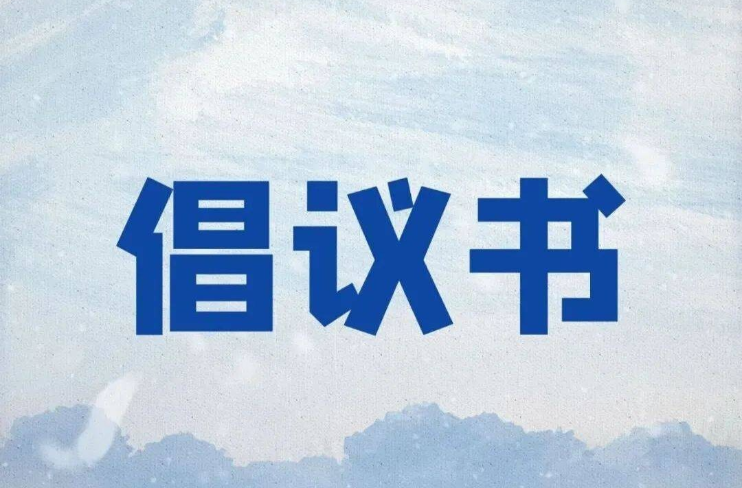蓝山县2025年爱心助考倡议书