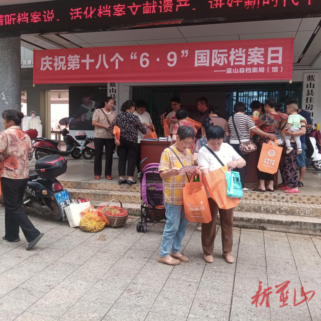 蓝山县档案局（馆）开展第十八个国际档案日宣传活动