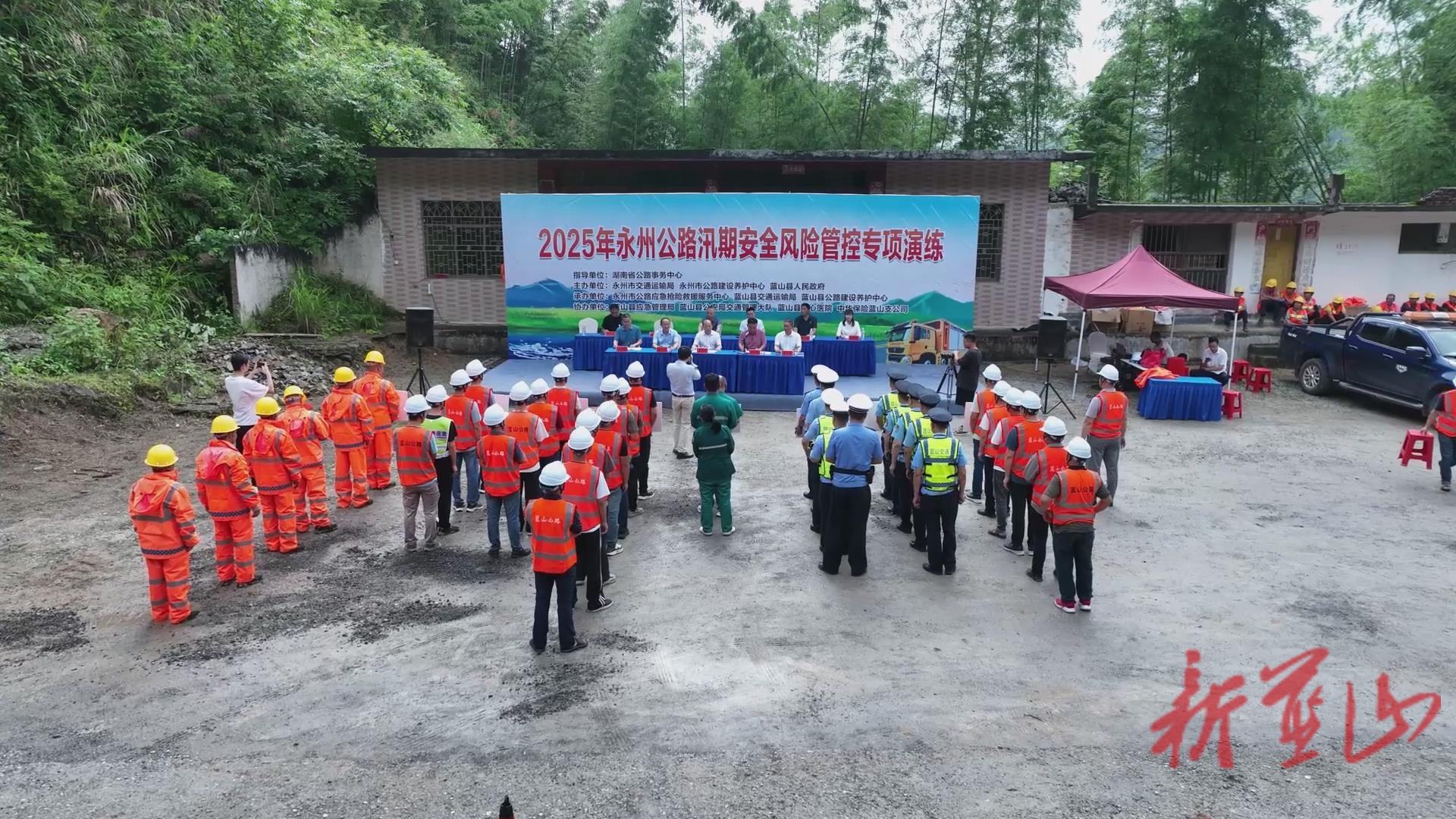 2025年永州公路汛期安全风险防控专项演练在蓝山县举行
