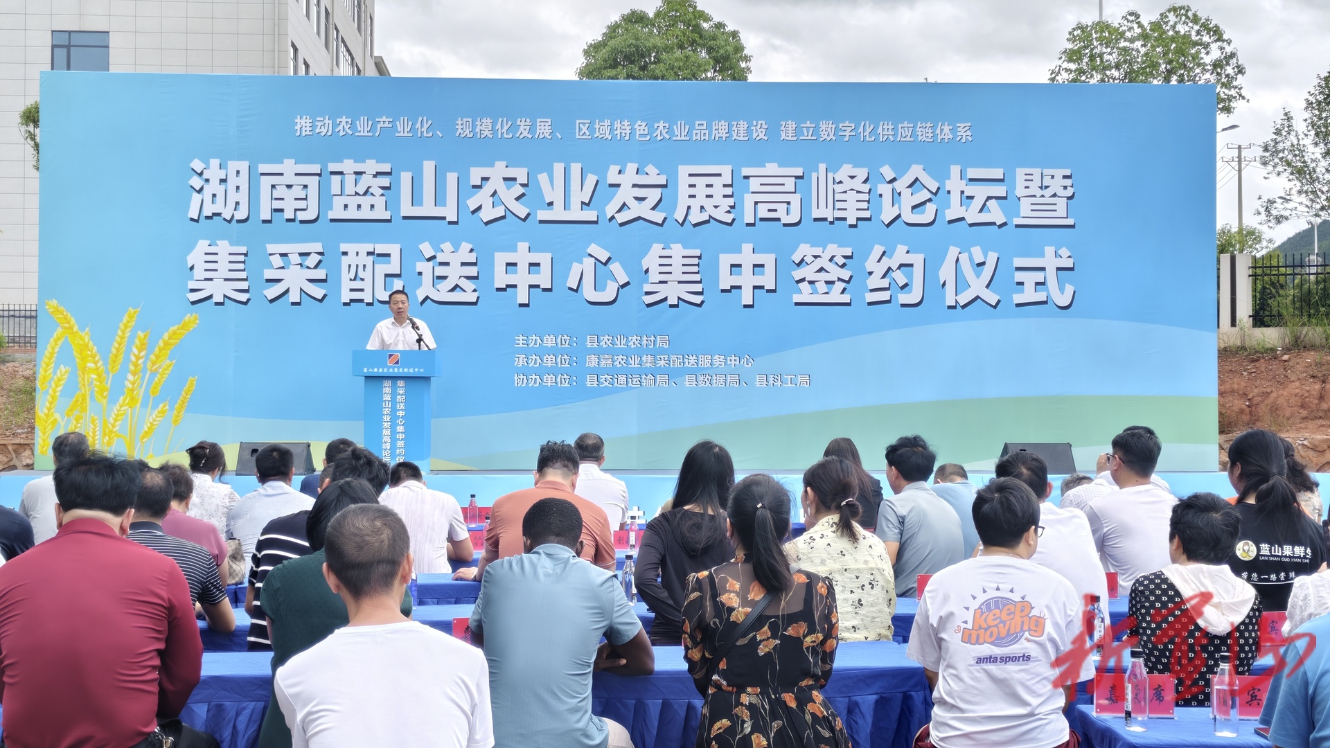 湖南藍山農業(yè)發(fā)展高峰論壇及集采配送中心集中簽約活動舉行