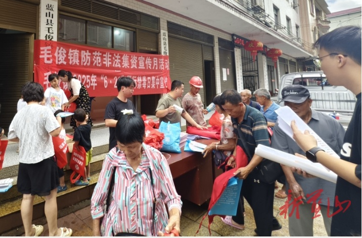 毛俊镇开展禁毒暨防范非法集资集中宣传活动