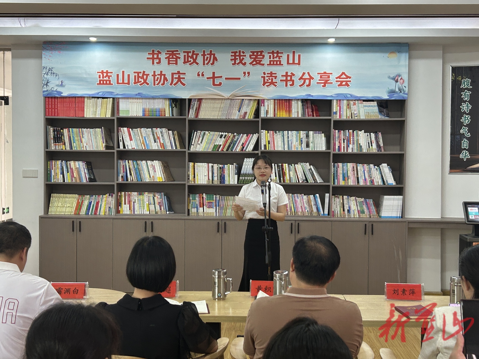 藍(lán)山縣政協(xié)舉辦 “書香政協(xié)·我愛藍(lán)山”讀書分享會(huì)