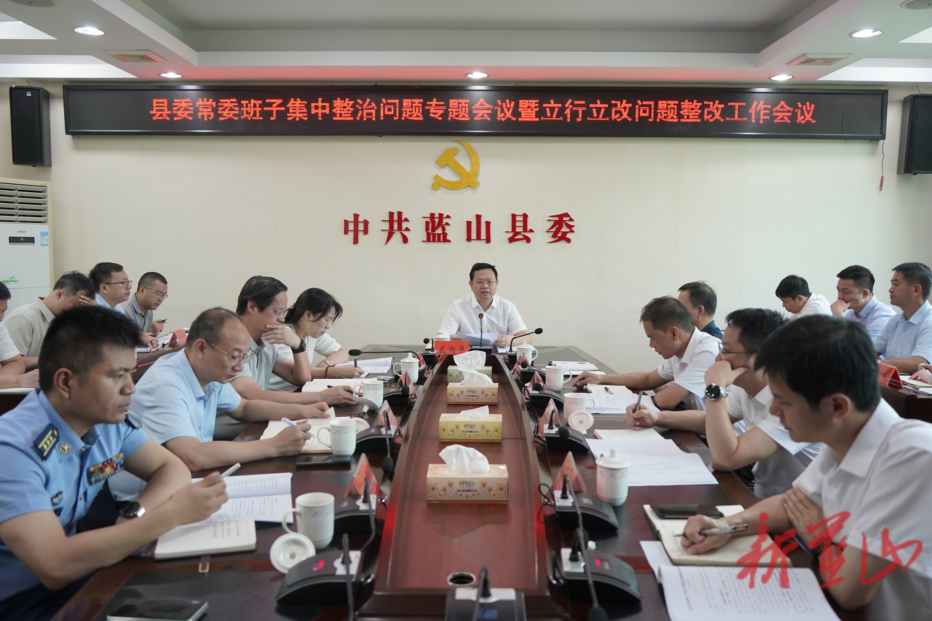 藍(lán)山：龍向洋主持召開縣委常委班子集中整治問題專題會議暨立行立改問題整改工作會議