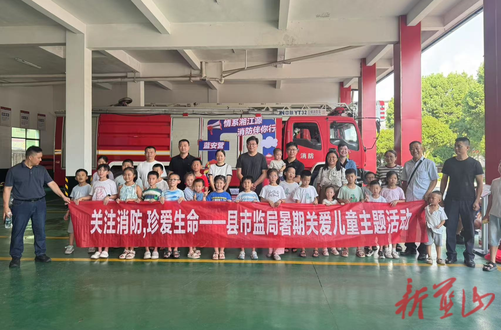 藍(lán)山縣消防救援大隊“藍(lán)安營”暑期開放日迎來縣市場監(jiān)督管理局20組親子家庭探秘“火焰藍(lán)”