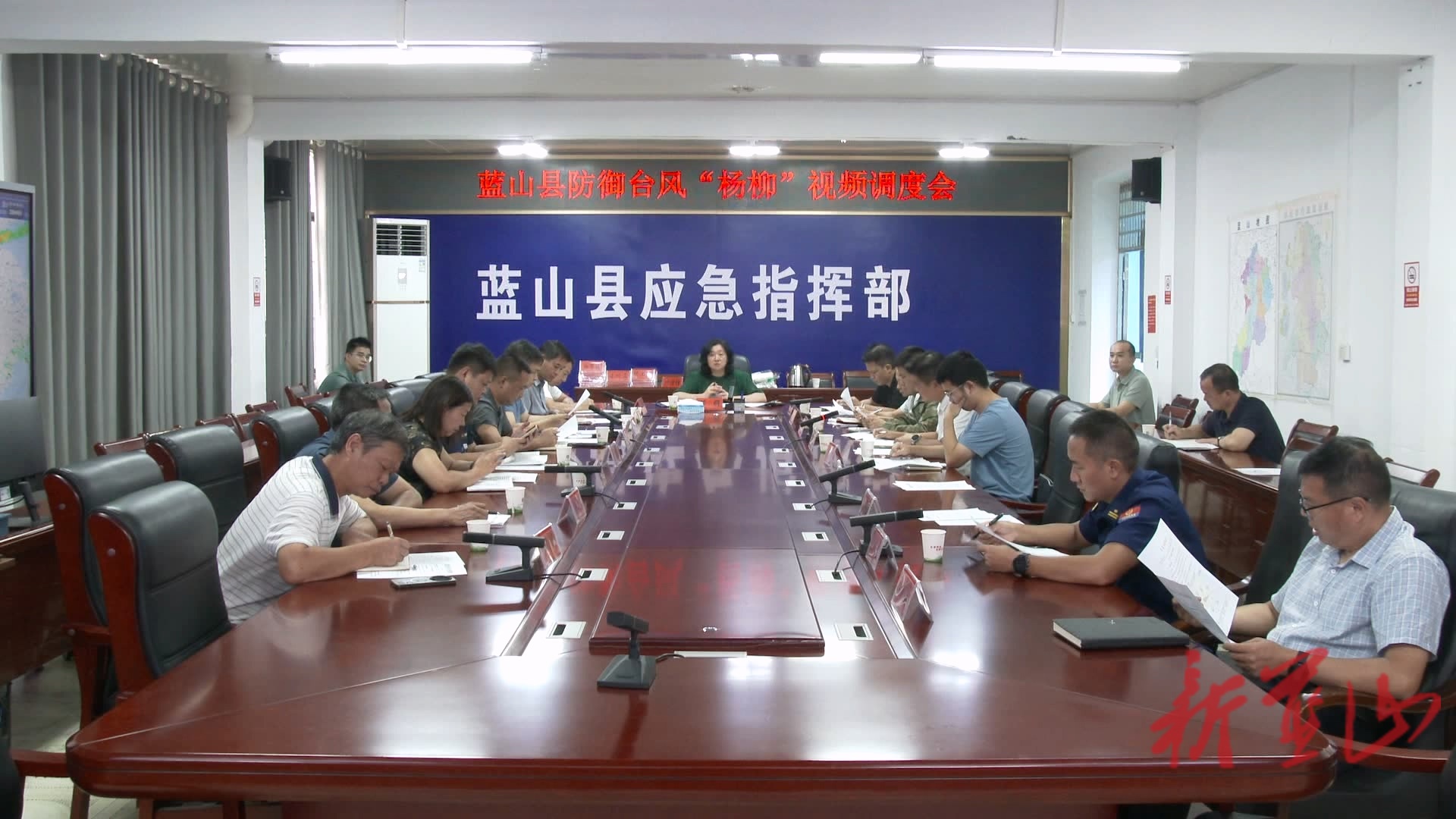 蓝山县召开防御台风“杨柳”视频调度会