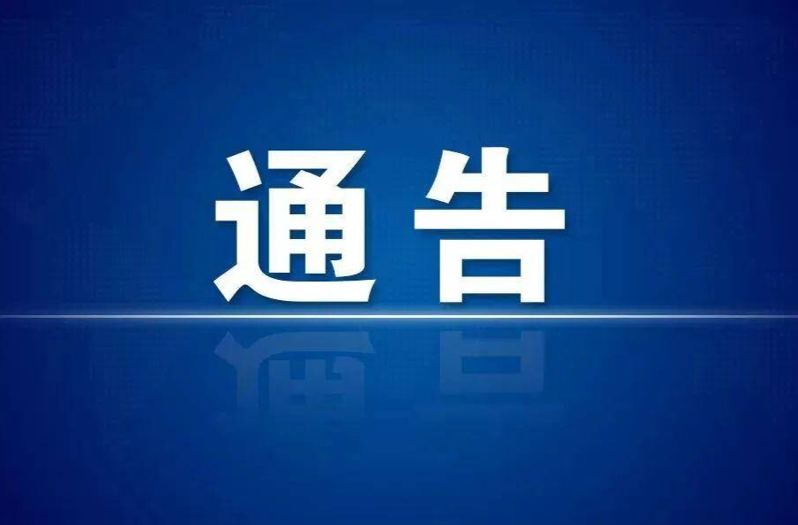 藍(lán)山縣人民政府關(guān)于嚴(yán)防未成年人在河道、水庫(kù)、水渠、山塘等危險(xiǎn)水域  進(jìn)行涉水活動(dòng)的通告