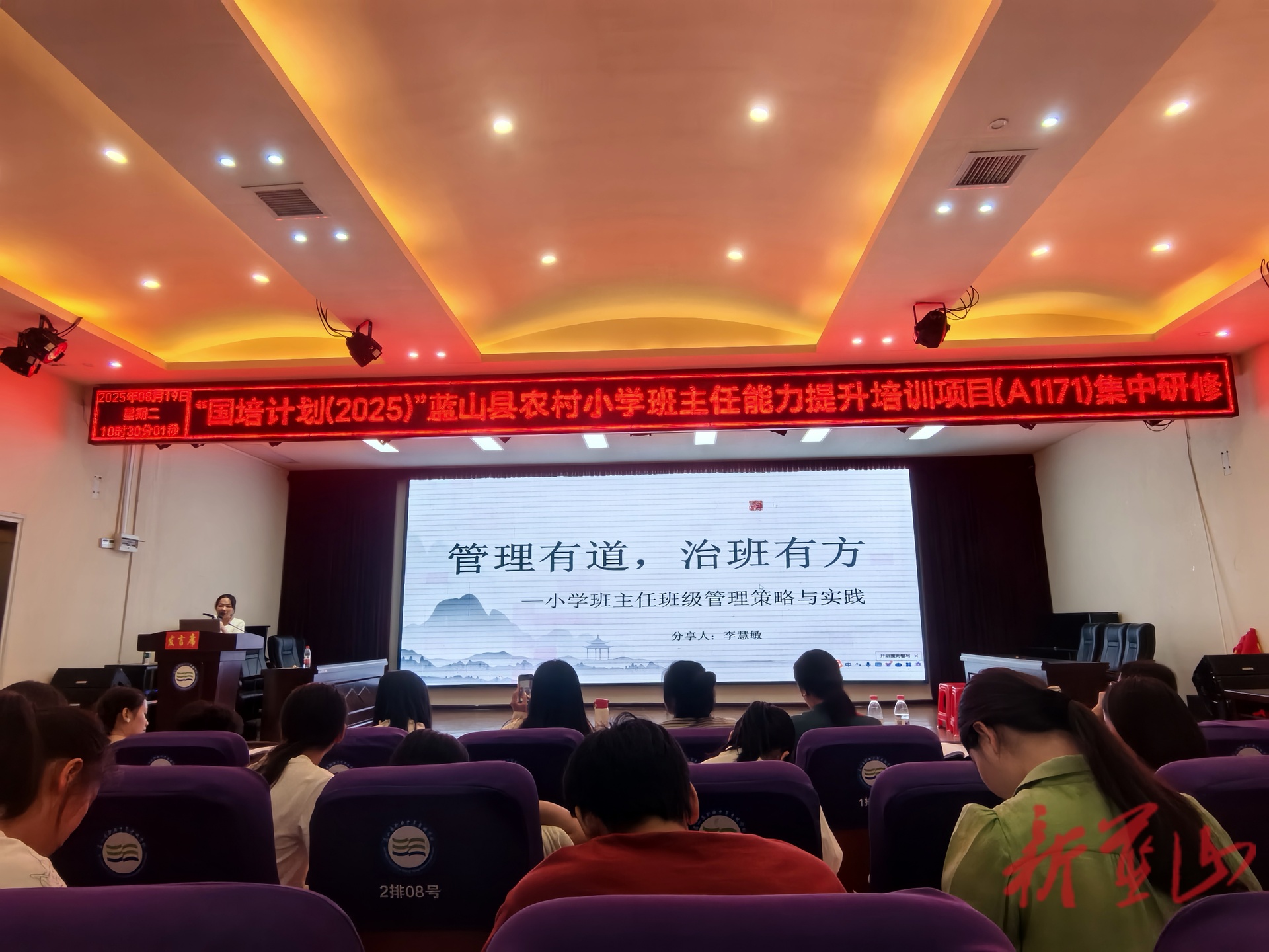 賦能鄉(xiāng)村教育 深耕育人藝術(shù)——“國培計劃2025”藍山縣農(nóng)村小學(xué)班主任能力提升培訓(xùn)第四日側(cè)記
