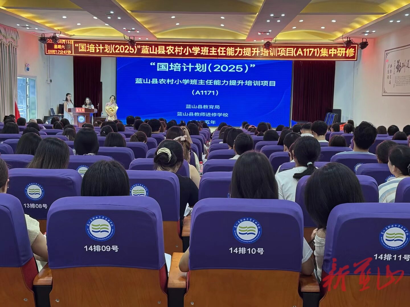 名師引領(lǐng)明方向 潛心研修促提升  ——“國培計劃（2025）”藍山縣農(nóng)村小學(xué)班主任能力提升培訓(xùn)項目（A1171）集中研修圓滿舉辦