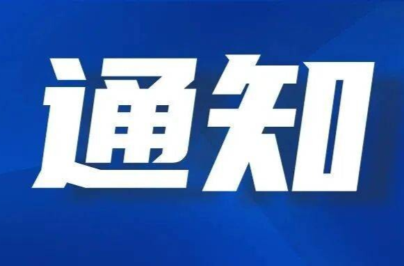 關(guān)于“2025年第一屆‘藍(lán)山等你來(lái)發(fā)現(xiàn)’探店短視頻挑戰(zhàn)賽活動(dòng)”的通知