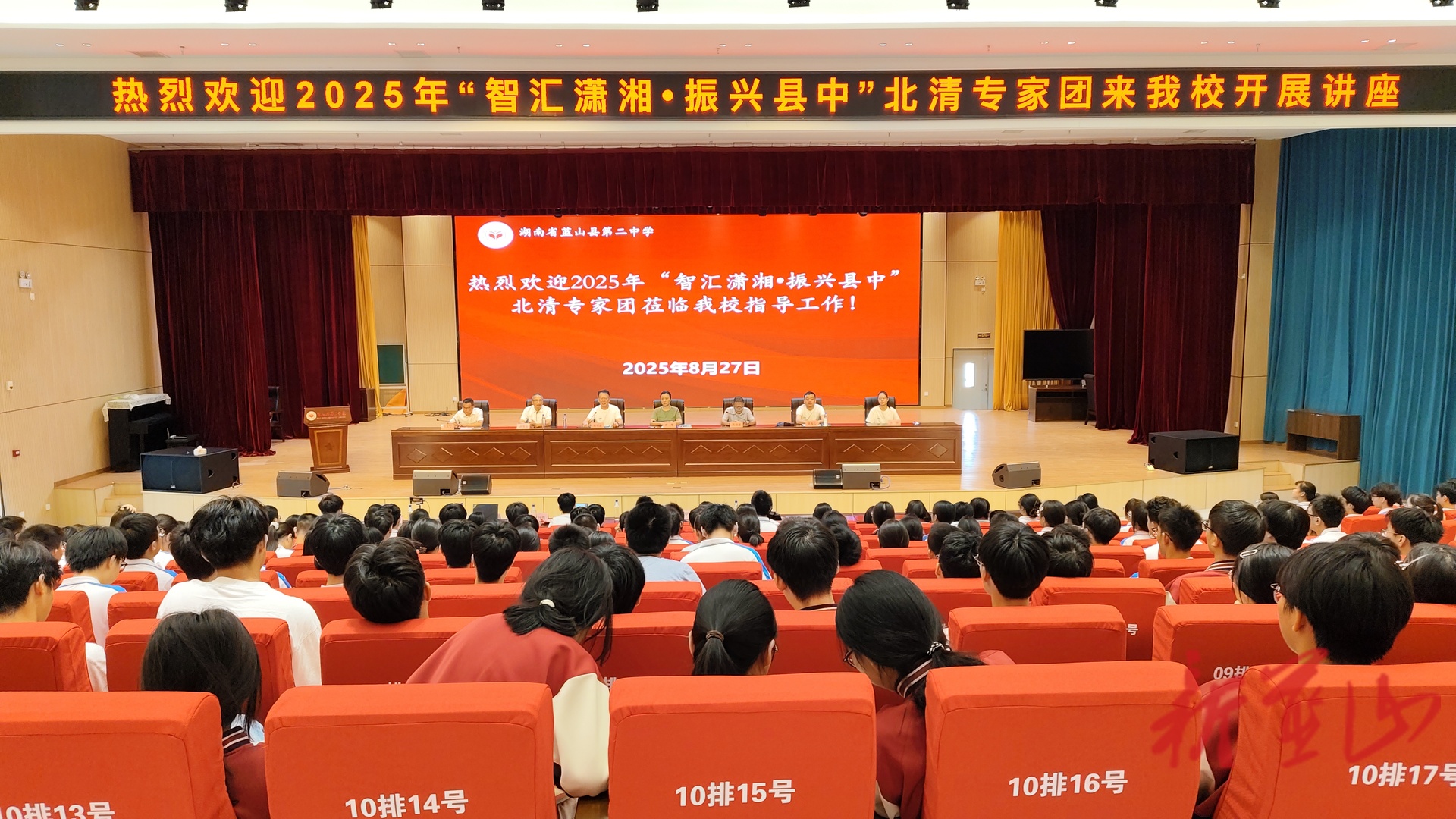 2025年“智匯瀟湘?振興縣中”北清專家團(tuán)永州行活動(dòng)走進(jìn)藍(lán)山縣