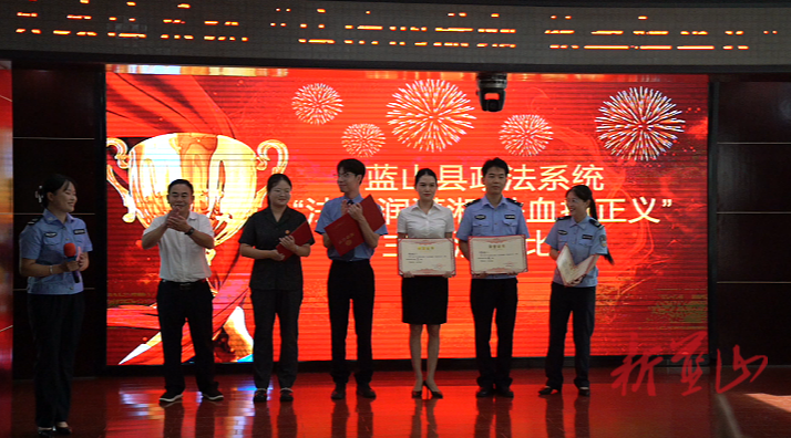 藍(lán)山縣政法系統(tǒng)舉辦“法治潤瀟湘 鐵血擔(dān)正義”主題演講比賽