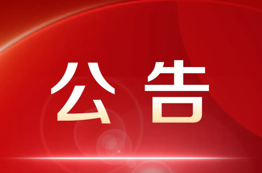 關(guān)于 “藍(lán)山藍(lán)” 文化集市暨 “相約七夕?美在藍(lán)山” 文藝晚會推遲舉辦的公告