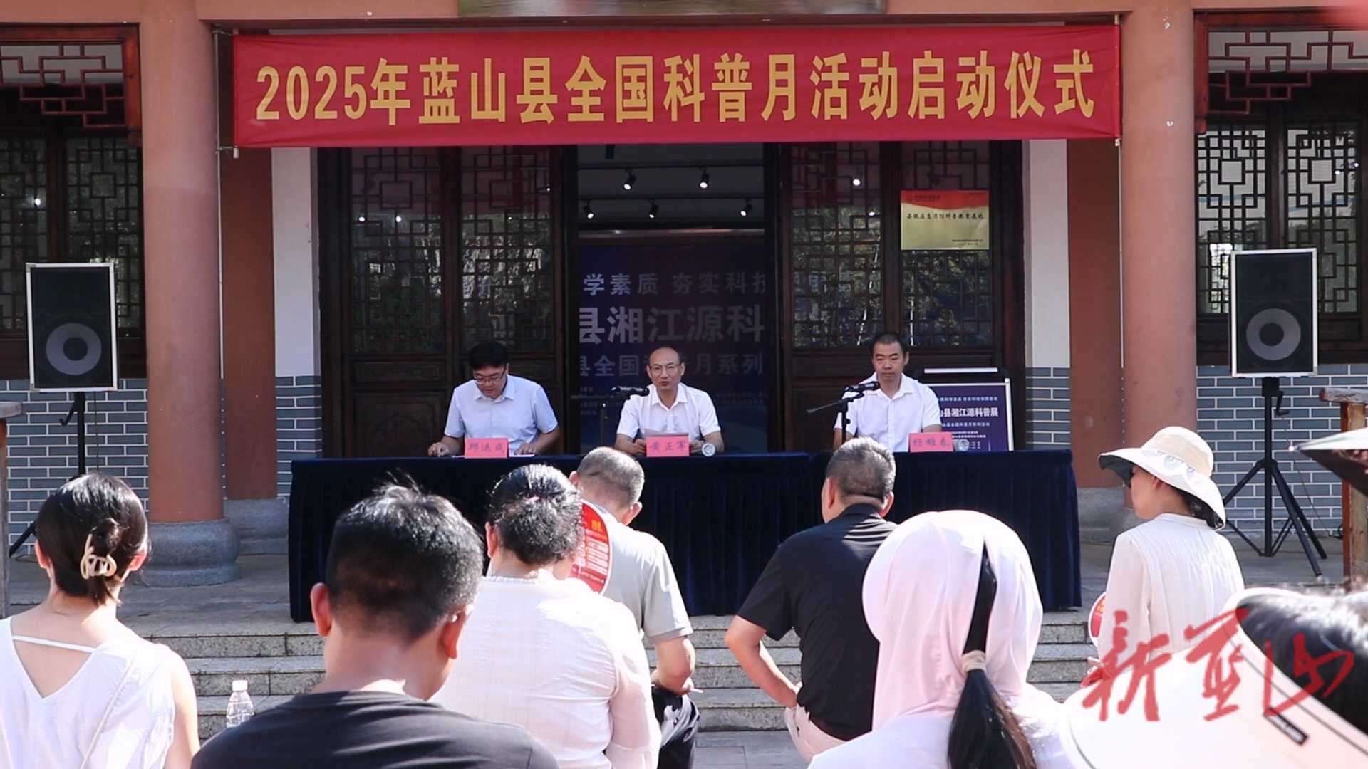 藍(lán)山縣舉行2025年全國科普月活動(dòng)啟動(dòng)儀式暨湘江源科普展