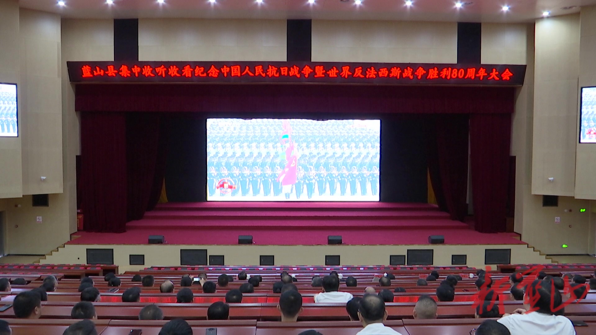 藍山縣集中收聽收看紀念中國人民抗日戰(zhàn)爭暨世界反法西斯戰(zhàn)爭勝利80周年大會直播