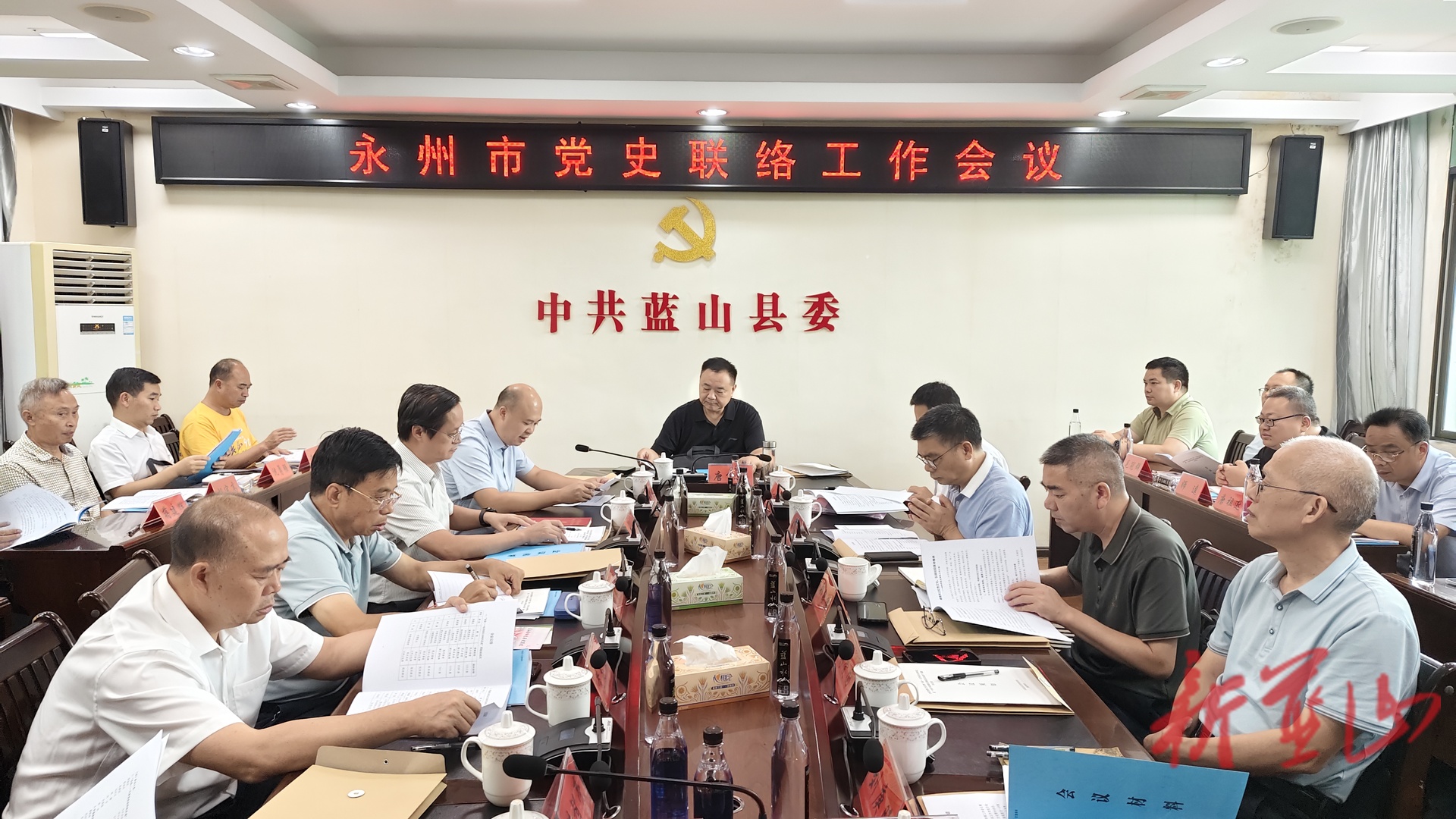 全市党史联络工作会议在蓝山县召开