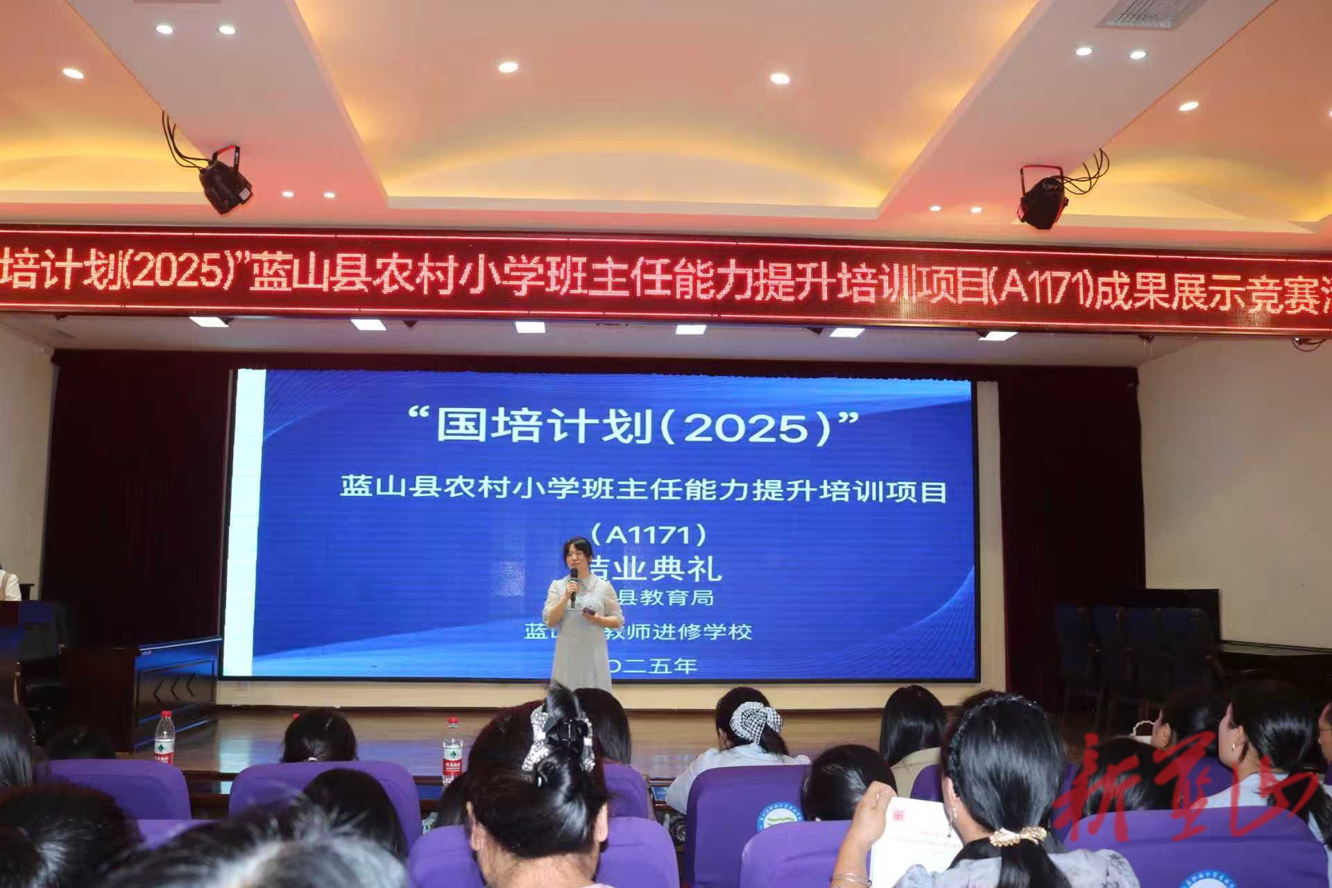 育人故事话成长 国培成果绽芬芳——“国培计划(2025)”蓝山县农村小学班主任能力提升培训项目(A1171)圆满收官