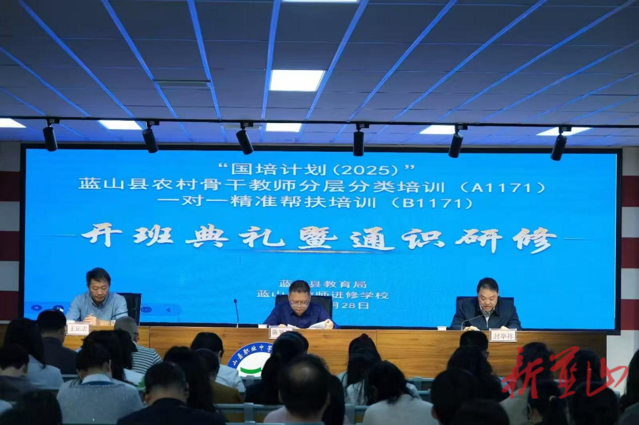 “国培计划（2025）”蓝山县农村小学班主任能力提升培训（A1171）圆满收官 赋能乡村教育高质量发展
