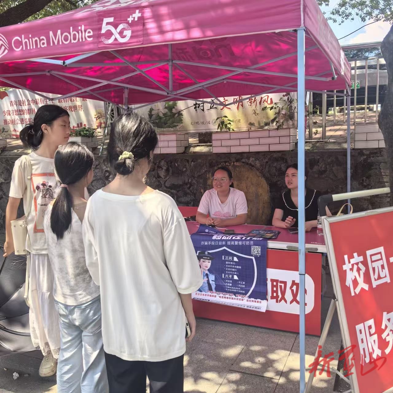 蓝山：移动蓝盾护青春 反诈清风润校园