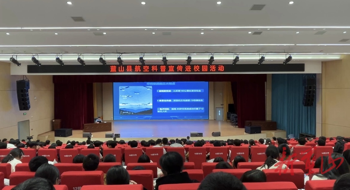 蓝山县开展航空航天科普知识讲座进校园活动