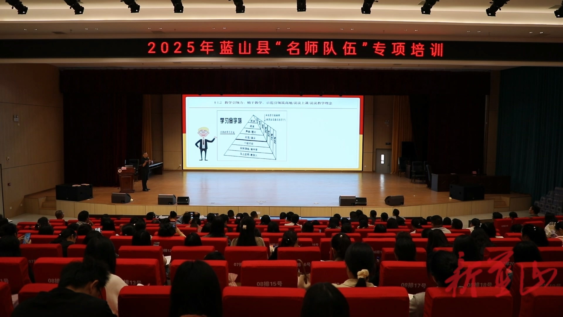 蓝山县举行2025年“名师队伍”专项培训