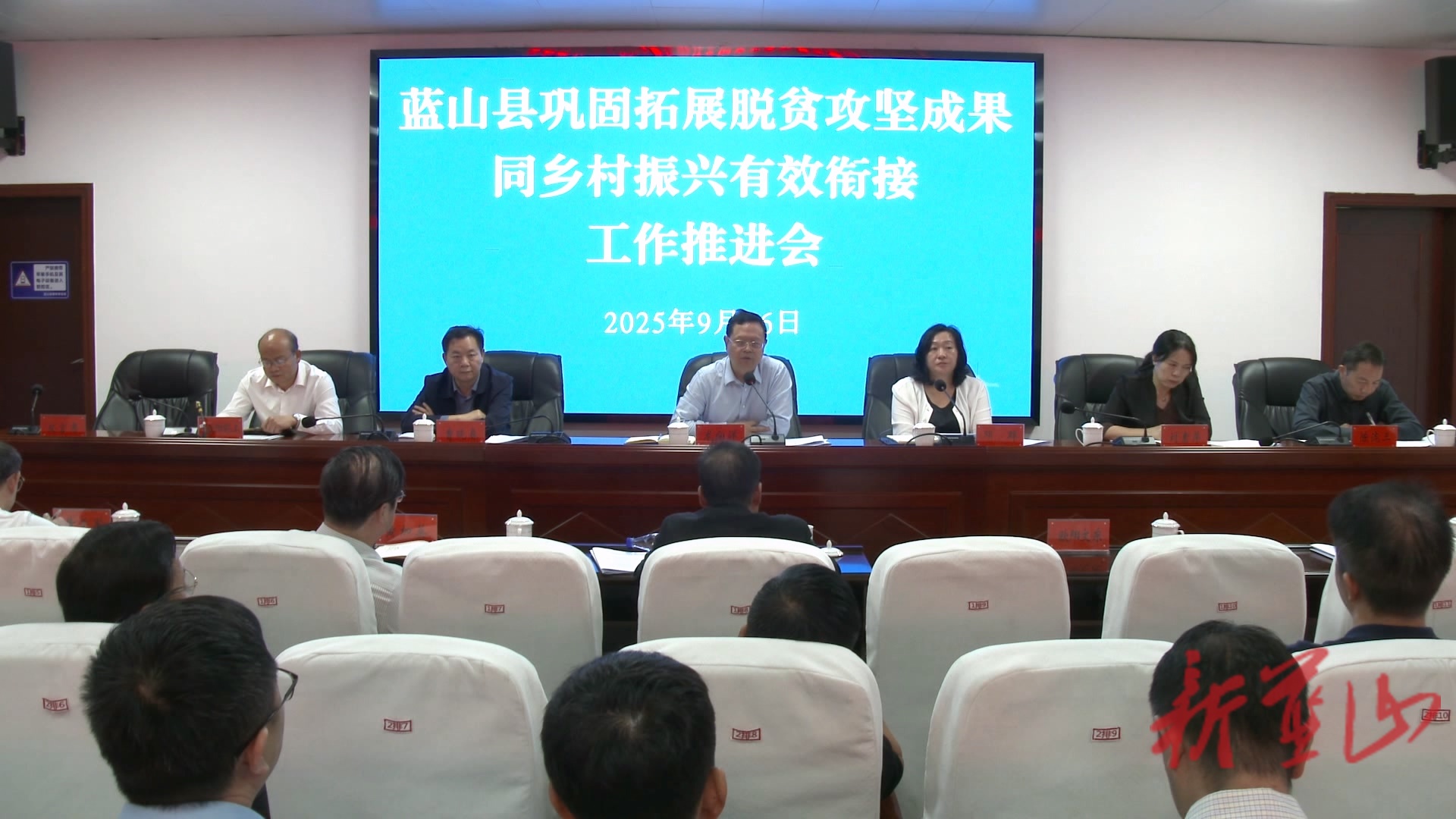 蓝山县召开巩固拓展脱贫攻坚成果同乡村振兴有效衔接工作推进会