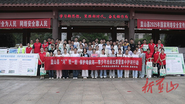蓝山县开展“河”我一起，保护母亲河--青少年绘画比赛暨集中护河行动