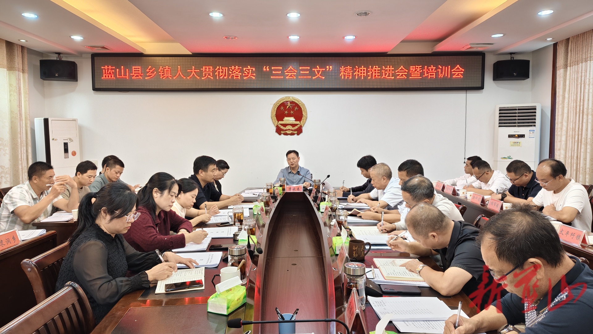蓝山县乡镇人大贯彻落实“三会三文”精神推进会暨培训会召开
