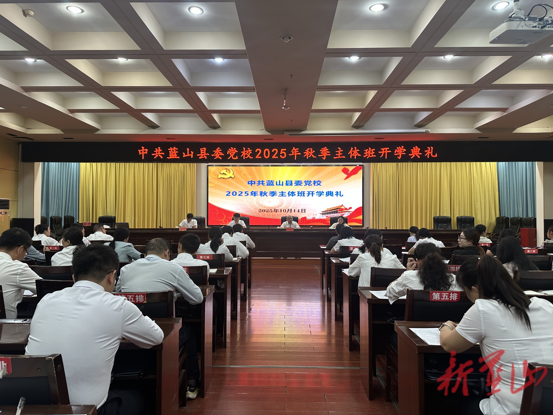 蓝山县2025年秋季主体班开班