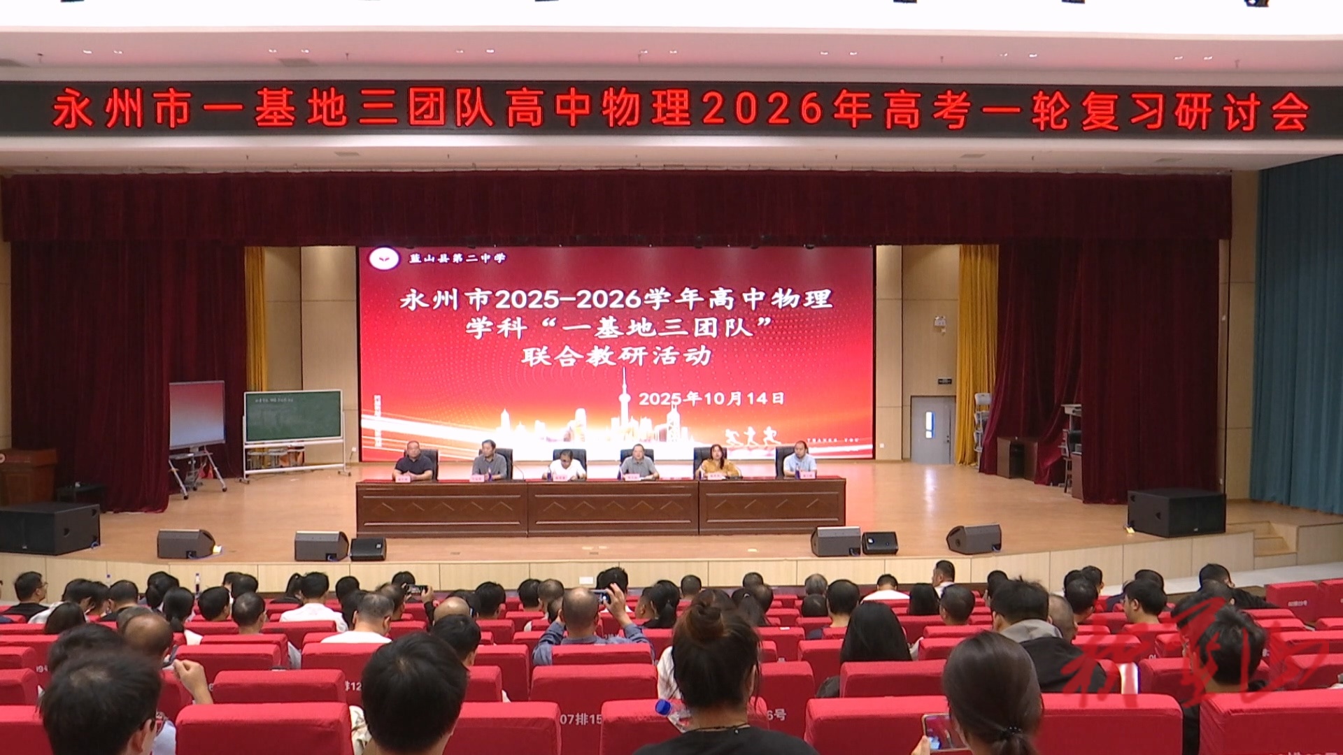 永州市2025—2026学年高中物理学科“一基地三团队”联合教研活动在蓝山县举行