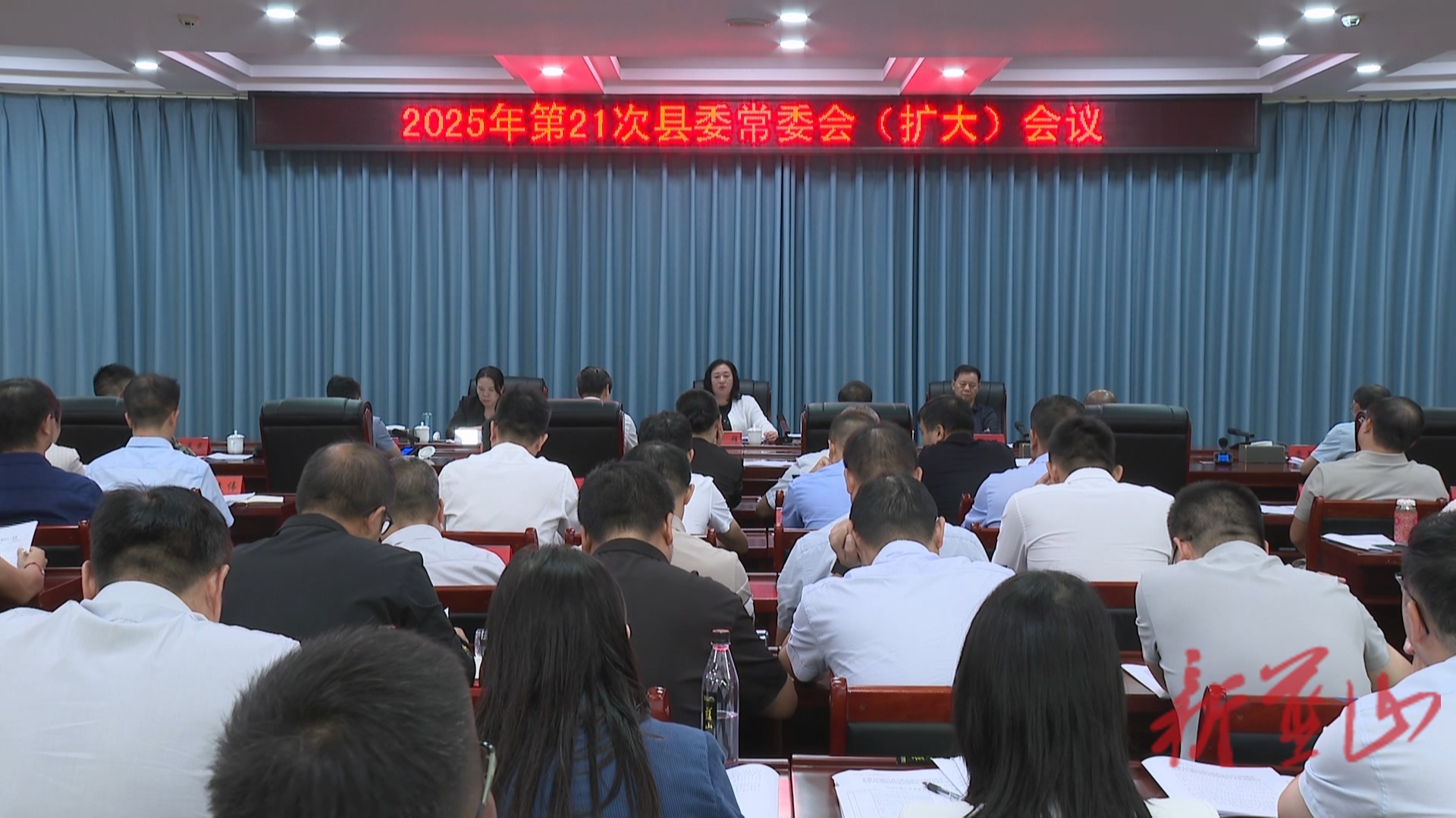 2025年第21次县委常委会（扩大）会议召开