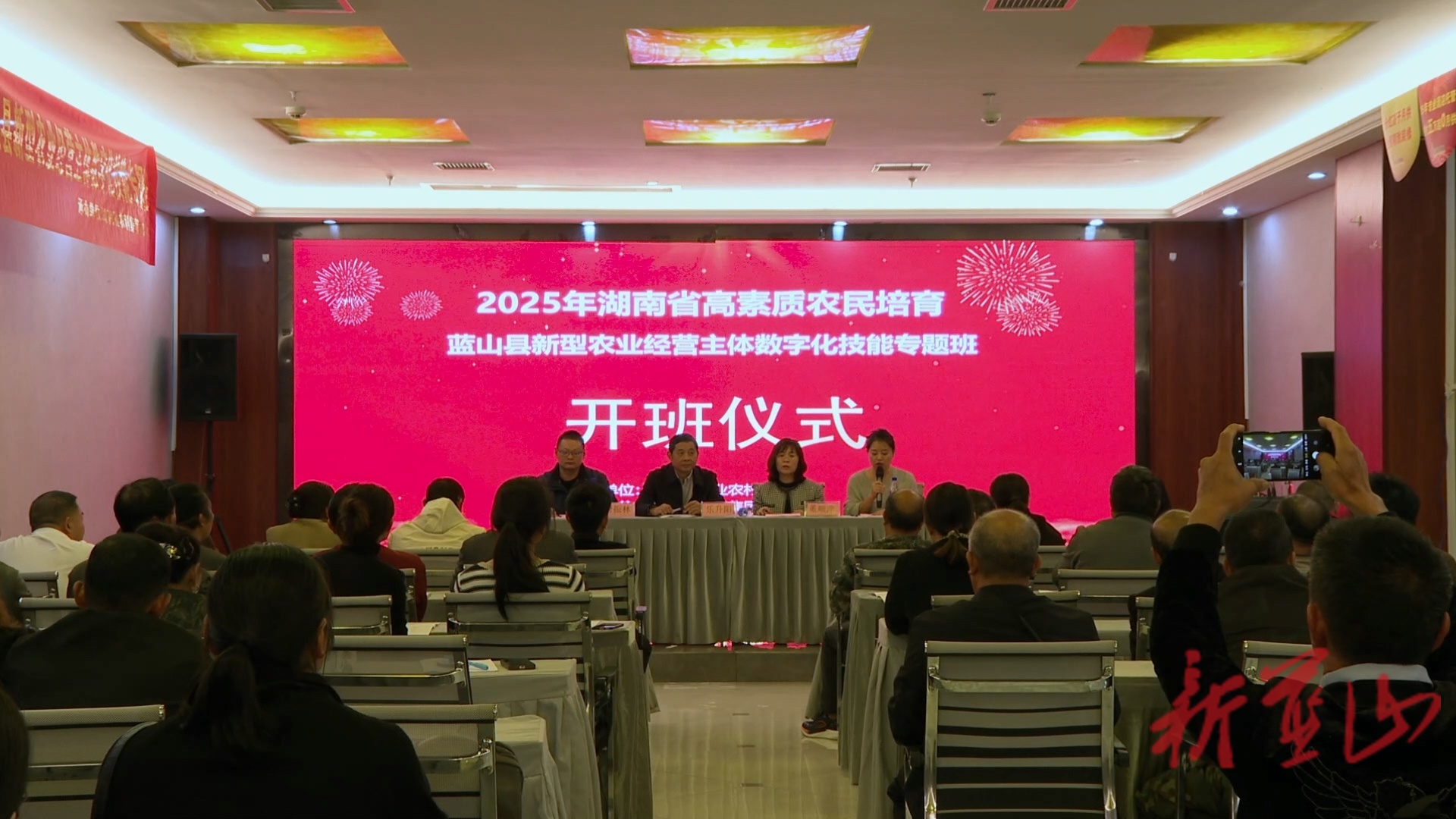 蓝山县2025年新型农业经营主体数字化专题班开班
