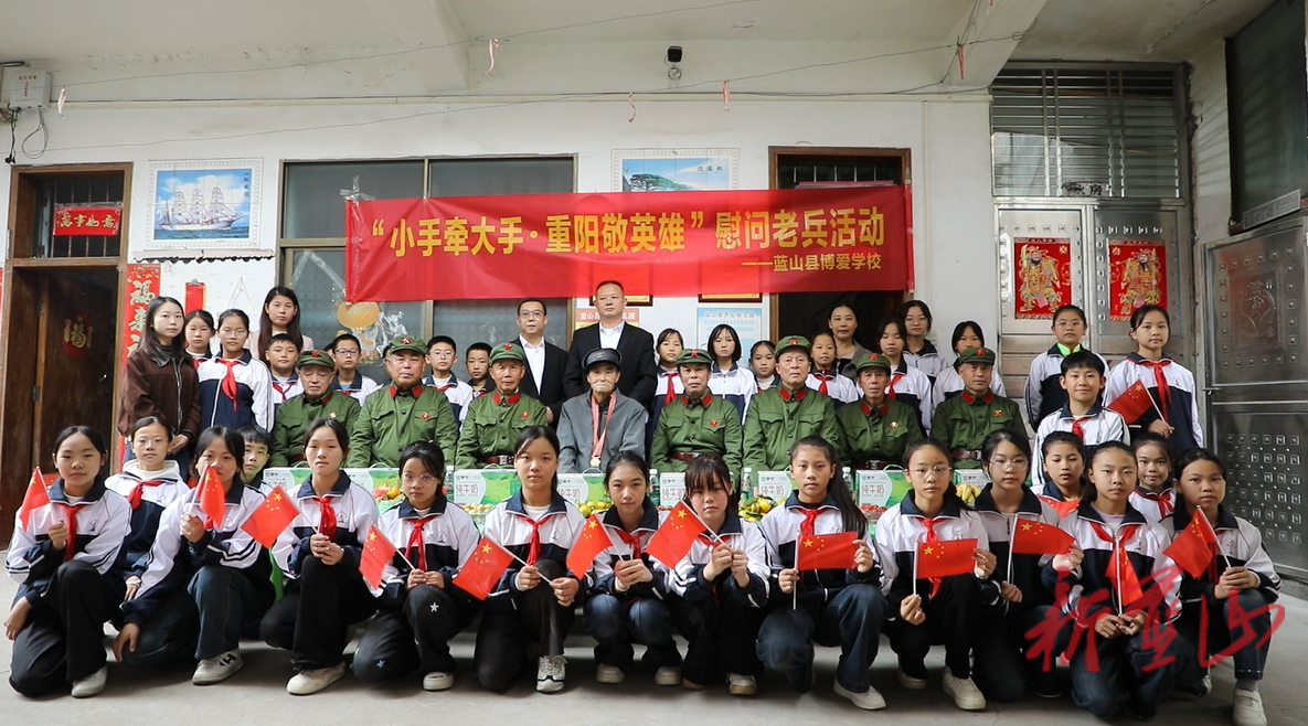 蓝山县博爱学校：情暖重阳敬老兵 薪火相传赤子心