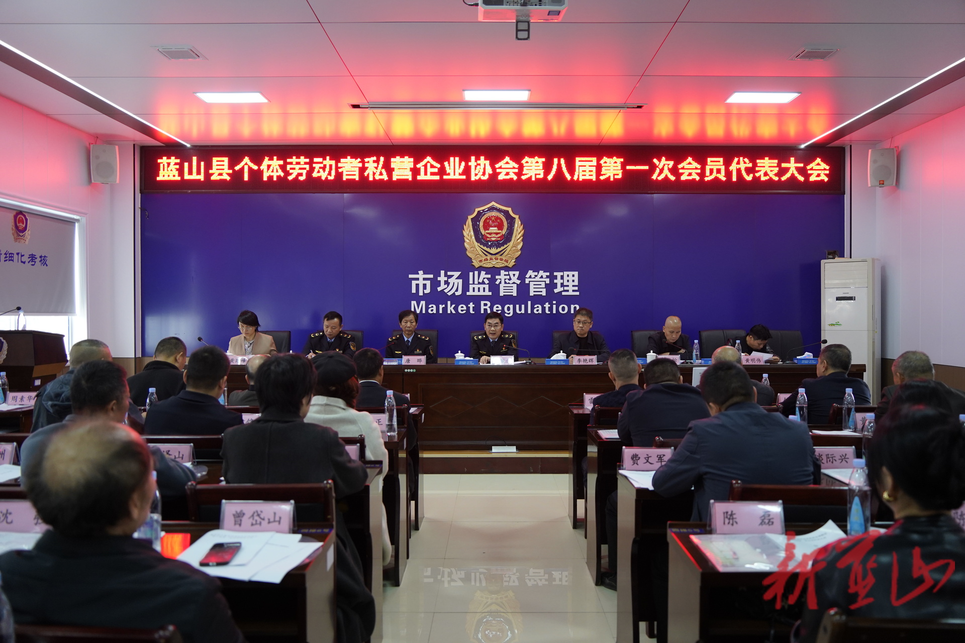 蓝山县个体劳动者私营企业协会第八届第一次会员代表大会召开