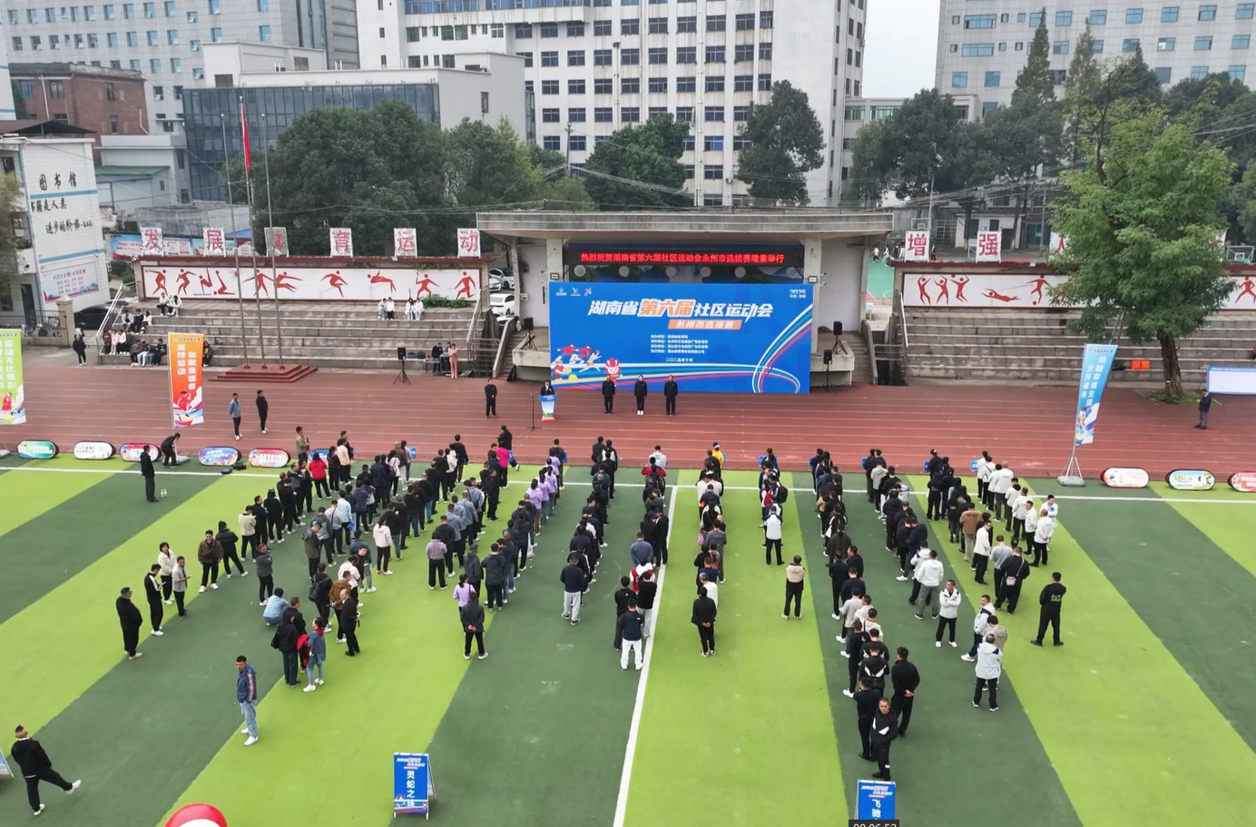 湖南省第六届社区运动会永州市选拔赛开赛 全民健身热潮涌动潇湘大地