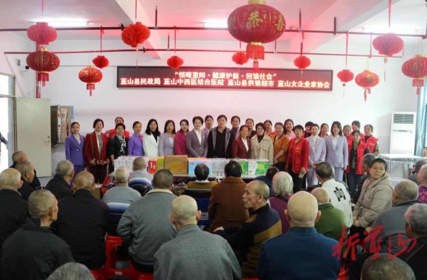 蓝山县女企业家协会联合蓝山供销超市走进湘江源敬老院开展重阳节慰问活动