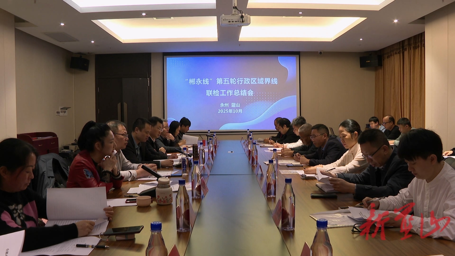 郴永线第五轮行政区域界线联合检查工作总结会在我县召开