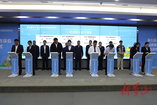 蓝山县举行第五届永州·蓝山国际皮具箱包博览会政关银企合作项目签约仪式
