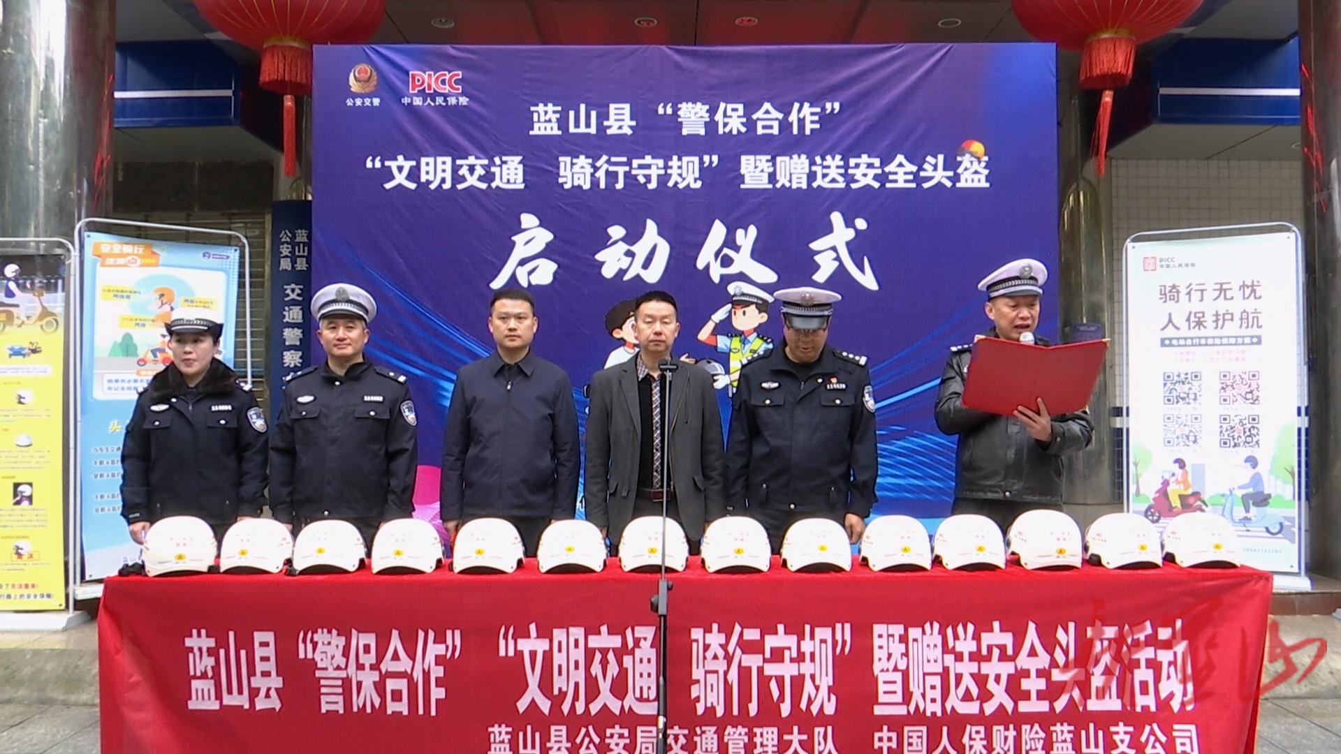 蓝山县举行“警保合作”“文明交通骑行守规”暨赠送安全头盔启动仪式